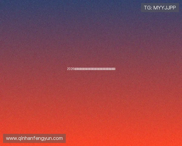2026年世界杯佛得角与西班牙比赛的关键人物与明星球员表现分析 2026年世界杯佛得角与西班牙比赛的关键人物与明星球员表现分析