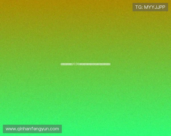 星空体育直播官网2026世界杯赛况实时更新,精彩比赛一手掌握不容错过 星空体育直播官网2026世界杯赛况实时更新,精彩比赛一手掌握不容错过