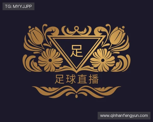 解读足球直播